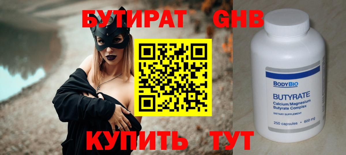 Ступино  Бутират 99%  Вход с VPN 