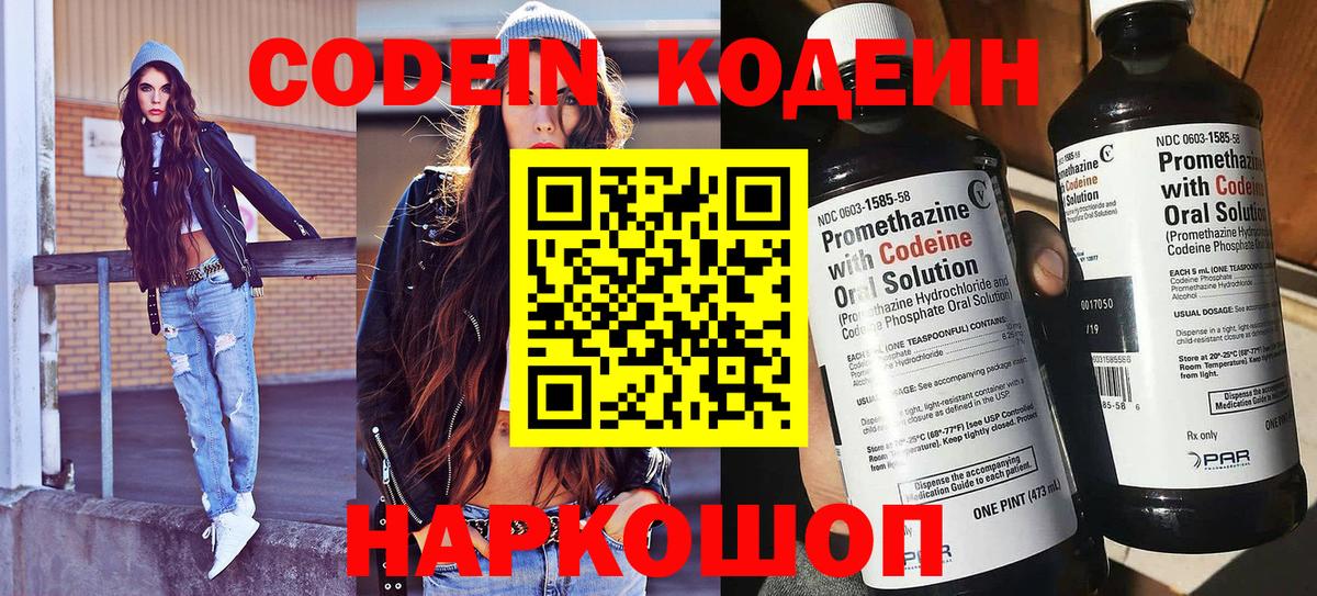 Codein напиток Lean (лин)  Вход с VPN  Кодеиновый сироп Lean Purple Drank  Ступино 
