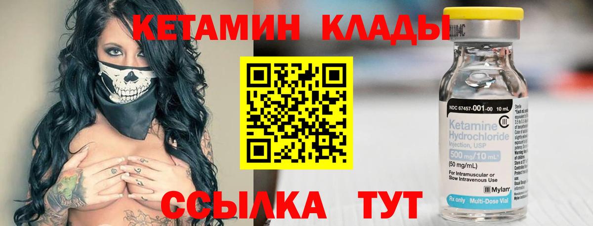 КЕТАМИН VHQ Ступино