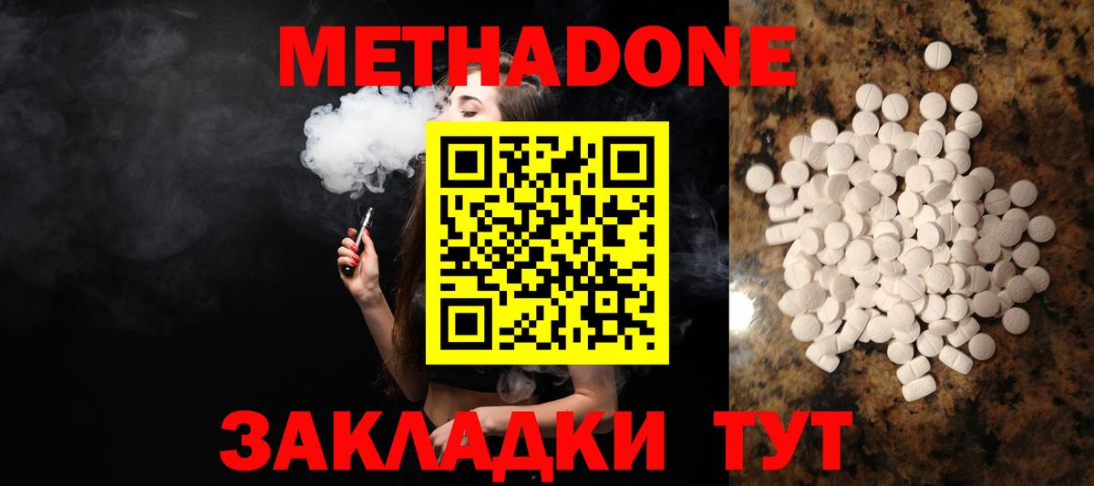 МЕТАДОН мёд Ступино